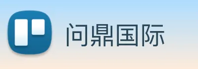 问鼎国际 logo